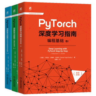 官网套装 Pytorch深度学习指南（共三册 编程基础+计算机视觉+序列与自然语言处理）