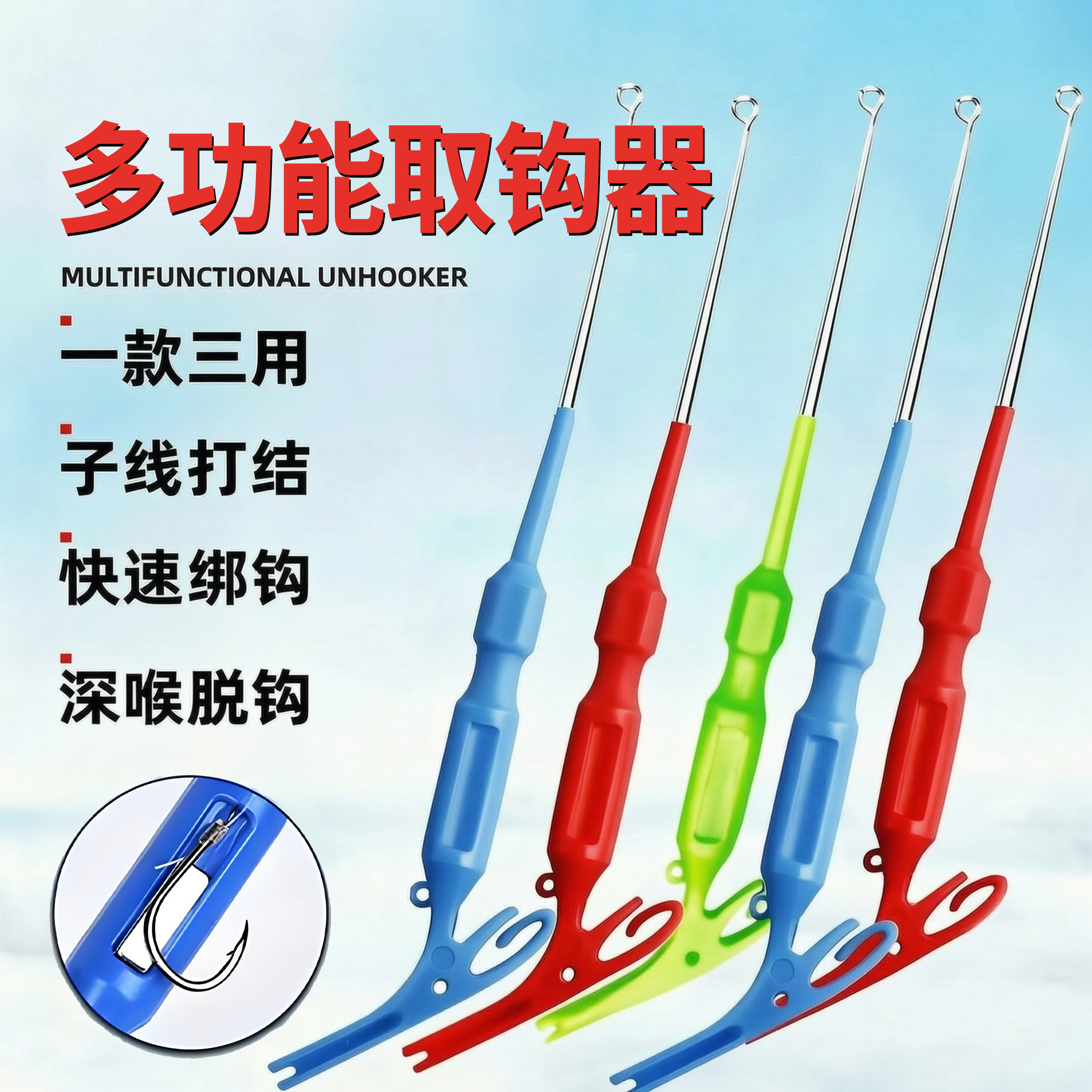 新型钓鱼专用取钩器多功能三合一鱼钩脱钩器打结绑钩器新款摘钩器图片
