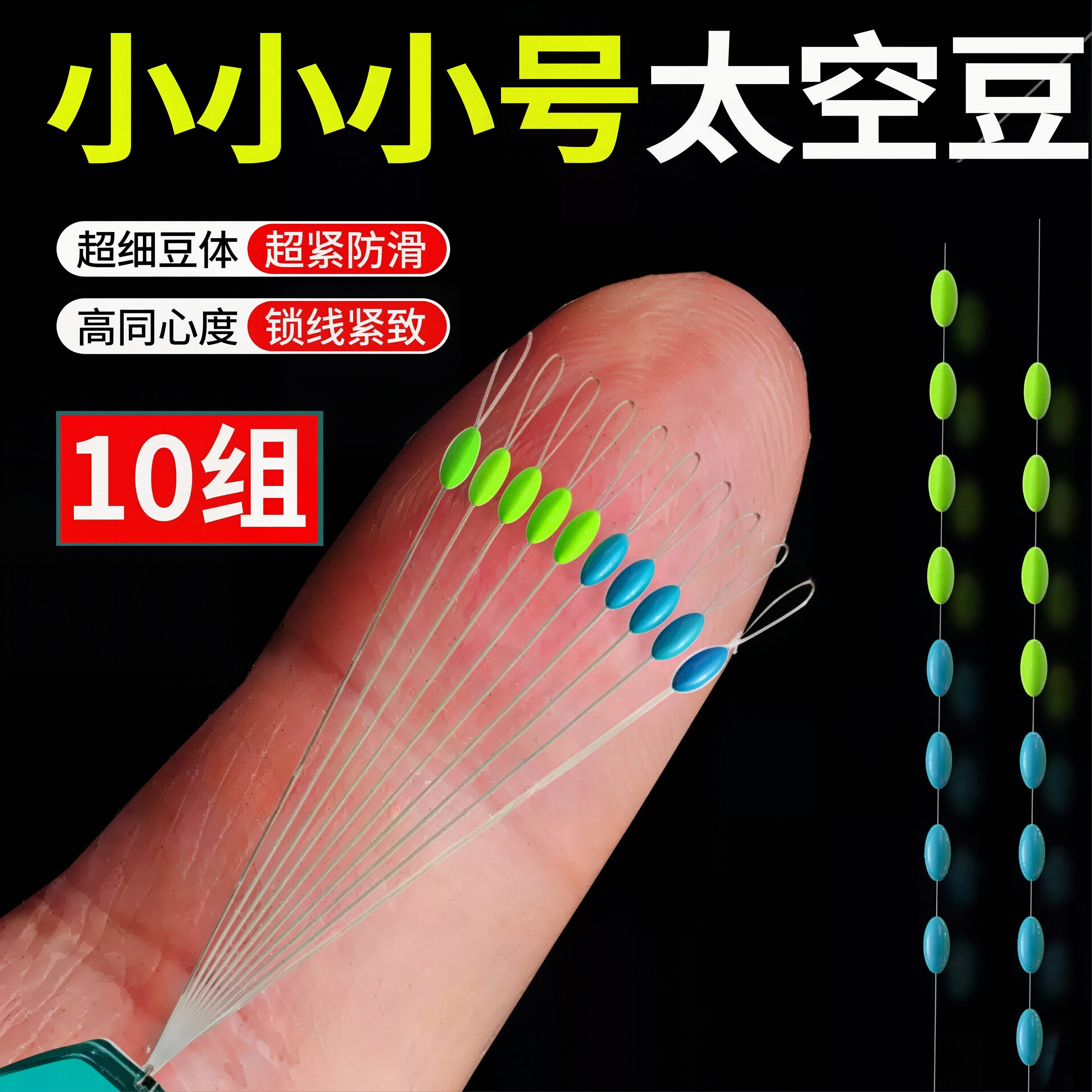 超紧太空豆正品小小小号散装精品新款彩色竞技钓鱼专用主线组配件图片