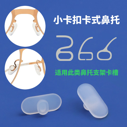 适配MYKITA卡入式软硅胶眼镜鼻托