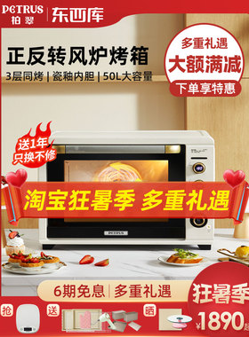 柏翠k55pro/k85pro风炉烤箱家用商用私房烘焙风平炉一体机电烤箱