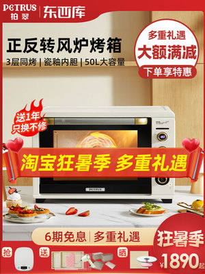 柏翠k55pro/k85pro风炉烤箱家用商用私房烘焙风平炉一体机电烤箱