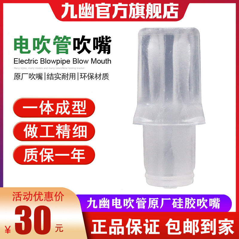 卓恩九幽YH501S电吹管乐器原厂原装吹嘴卓恩专用硅胶吹嘴高性价比高么？