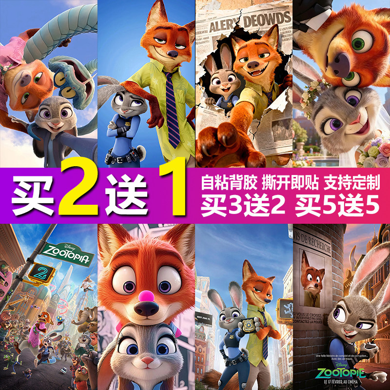 疯狂动物城海报朱迪尼克卡通经典卡通儿童房卧室装饰自粘贴画纸,家居饰品,现代装饰画,淘宝优惠券,粉丝福利购,淘宝优惠卷