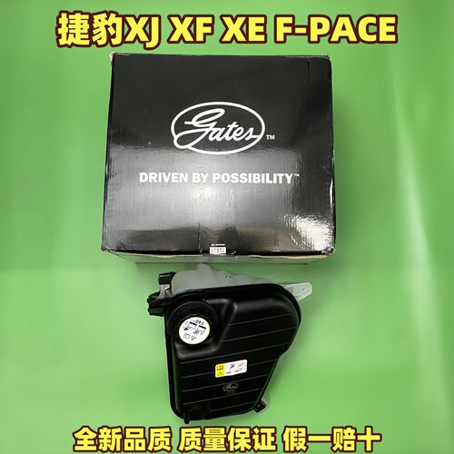 适用于捷豹盖茨XF XJ XJR XJL2.0/3.0水箱膨胀水壶防冻液壶冷却副