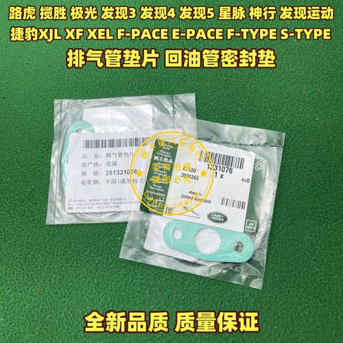 适用路虎揽胜 发现3/4/5星脉捷豹XJL XF机油油底壳油管垫片密封垫