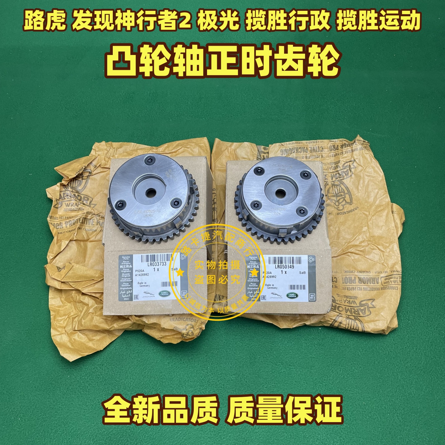 适用路虎极光发现神行2揽胜行政运动凸轮轴正时齿轮 偏心轴链轮