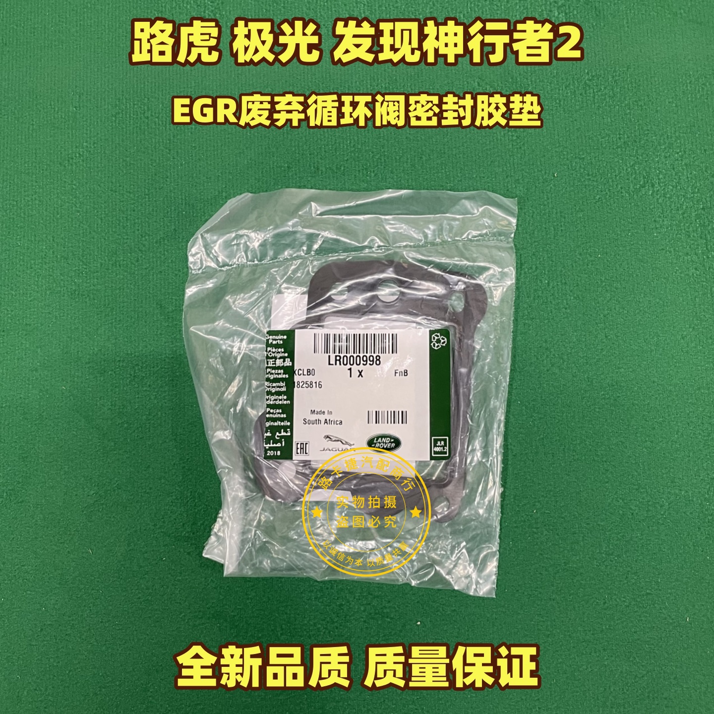 适用路虎揽胜极光发现神行者2.2废弃循环阀密封垫EGR冷却器垫柴油