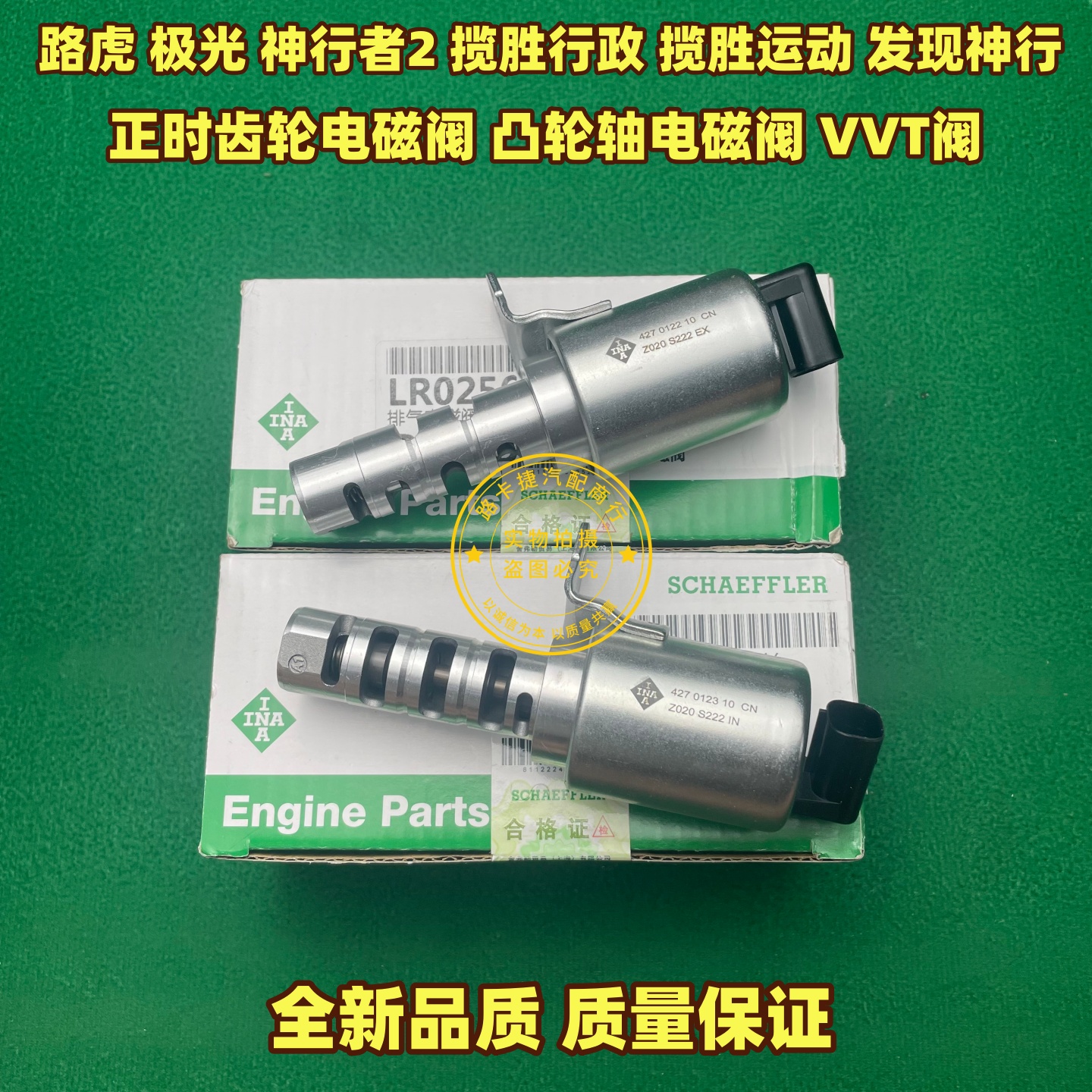适用路虎极光神行者2揽胜运动发现正时齿轮VVT凸轮轴进排气电磁阀