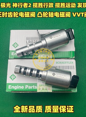 舍弗勒INA适用路虎极光神行者2正时齿轮VVT阀凸轮轴进排气电磁阀