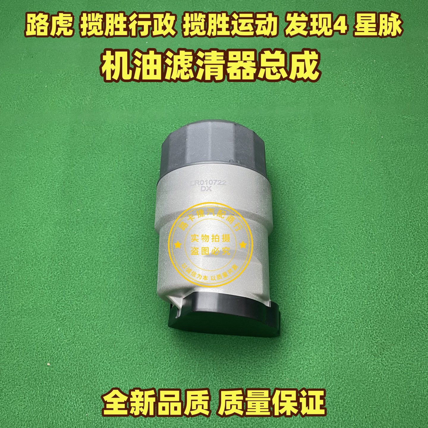 适用于路虎揽胜行政 运动 发现4 星脉 机油滤清器座总成 机油格座,汽车零部件/养护/美容/维保,机油滤清器座,淘宝优惠券,粉丝福利购,淘宝优惠卷