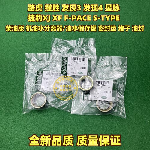 适用柴油路虎揽胜 发现3/4星脉捷豹XJ XF机油水分离器密封垫 堵子