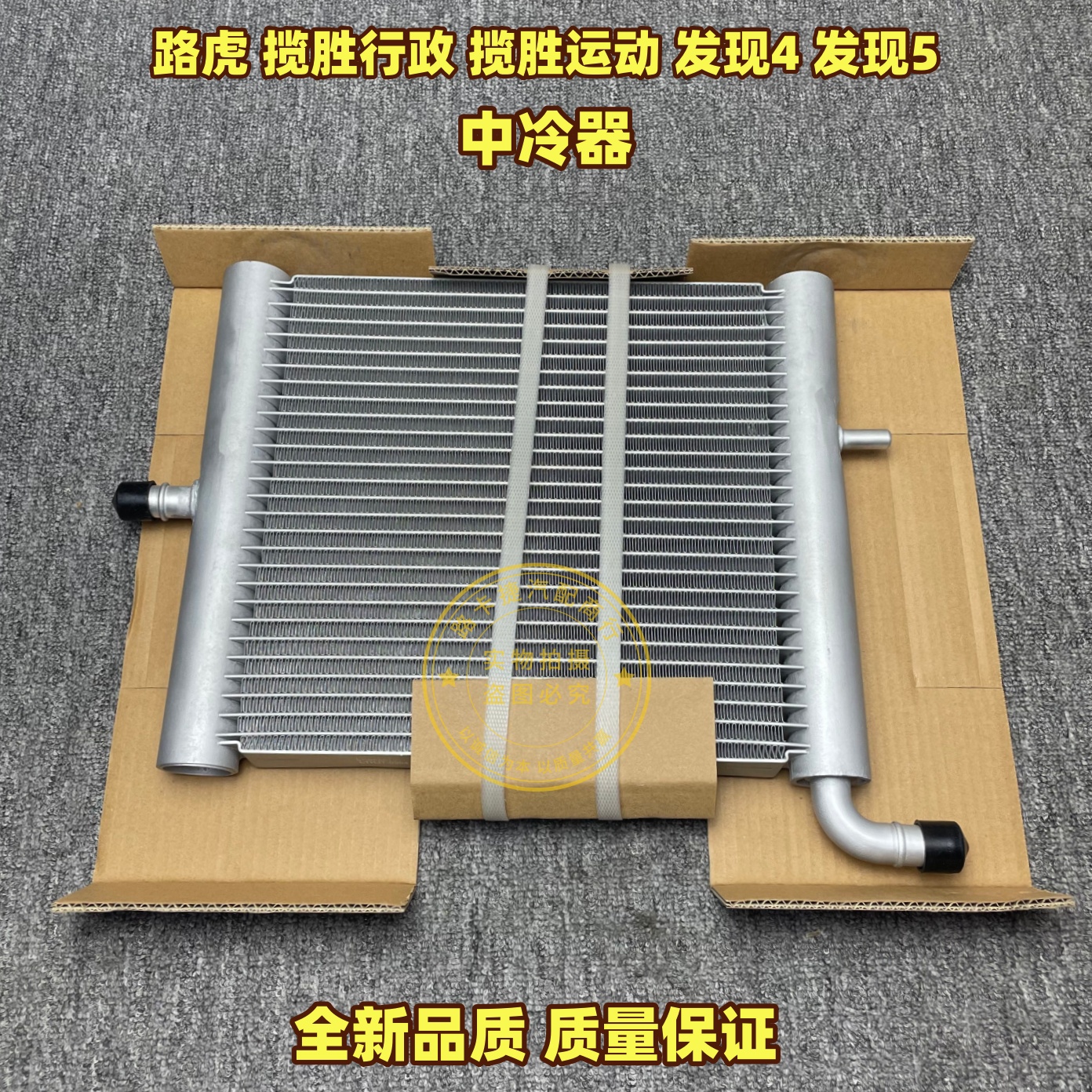 适用于路虎发现4 发现5 揽胜行政 揽胜运动版 中冷器散热网总成