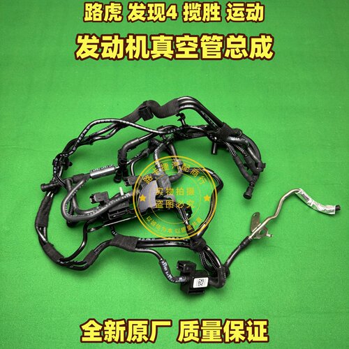 原厂适用路虎柴油3.0T发现4揽胜运动发动机真空管刹车真空管总成