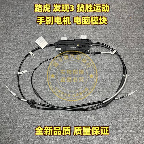 适用于路虎发现3 揽胜运动手刹驻车制动电脑电机模块总成拉索拉绳