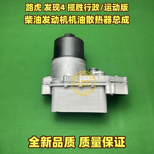 适用路虎发现4柴油机油格散热器底座揽胜行政运动胶垫密封圈修包