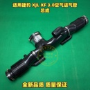 TYPE 3.0T发动机空气进气导管进气总管总成 适用于捷豹XJL