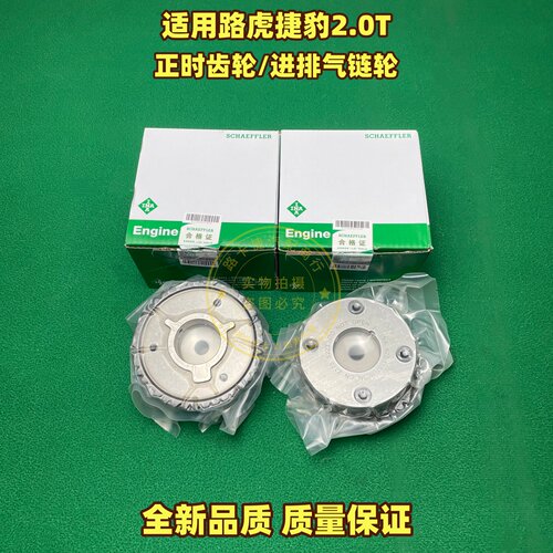 舍弗勒INA适用路虎捷豹2.0凸轮轴正时齿轮极光神行2揽胜XJ XF链轮