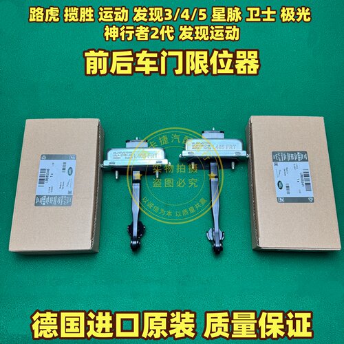 适用路虎揽胜运动发现3/4/5星脉卫士极光神行2车门限位器止档总成