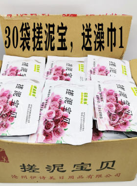 温泉海洋搓泥宝贝温和去角质