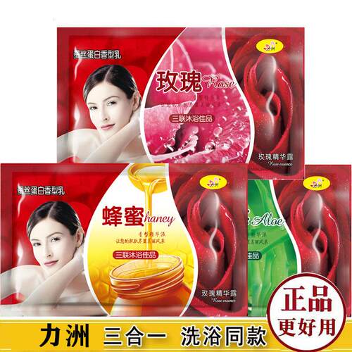力洲三合一奶膏奶浴按摩