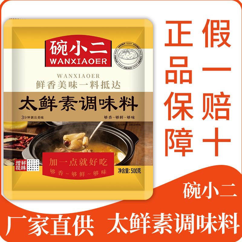 碗小二调味料太鲜素凉拌菜卤肉熟食卤菜麻辣烫专用提鲜调味品