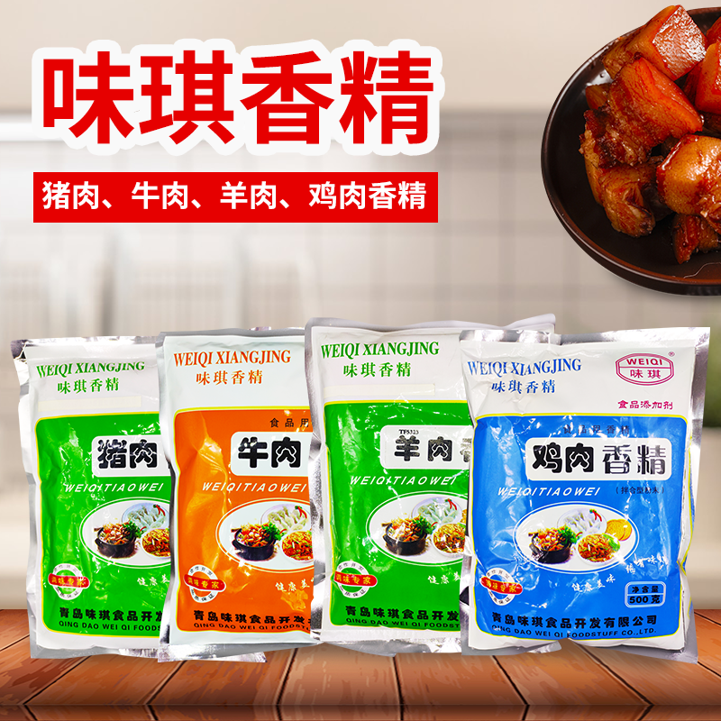 味琪 猪肉香精 鸡肉香精 牛肉香精 羊肉香精麻辣烫牛肉汤料商用