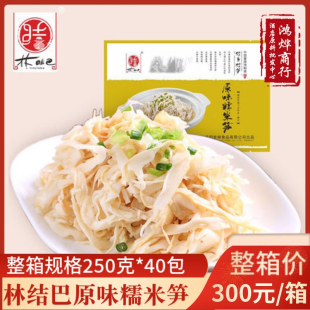林结巴原味糯米笋半成品火锅食材笋尖脆笋笋干笋丝竹笋酒店特色菜