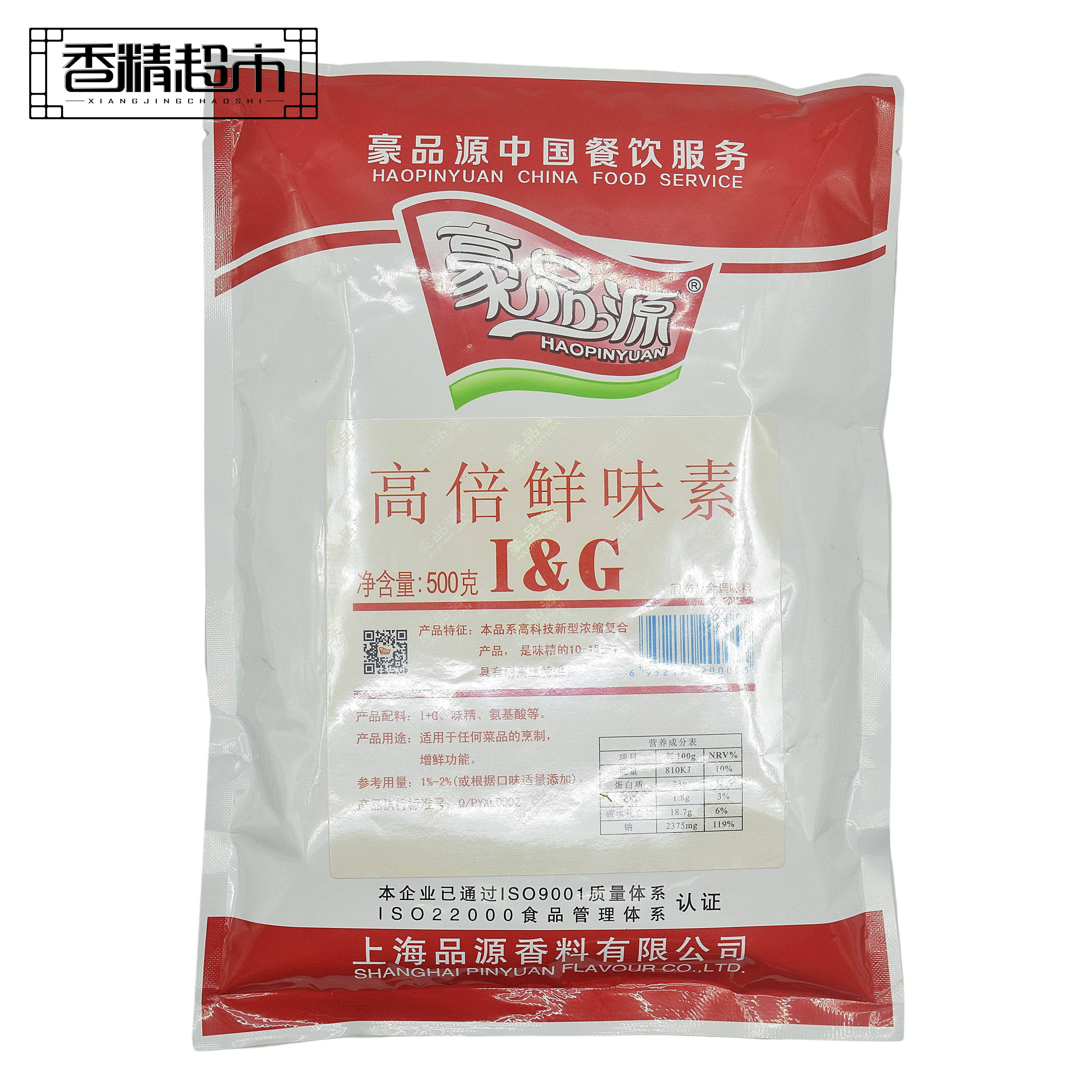 豪品源高倍鲜味素 特鲜度耐高温烹饪提鲜不口干 500g包邮