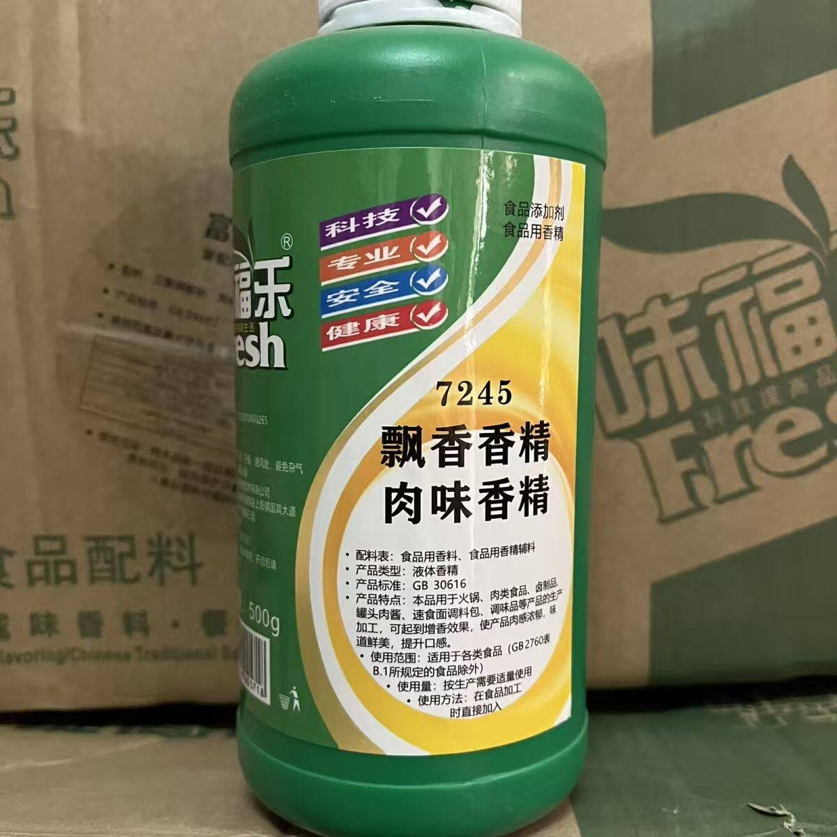福州味福乐7245飘香肉味香精 泡爪卤菜熟食油炸凉拌火锅增香500g