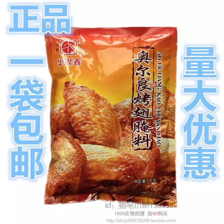 华银春奥尔良腌料1kg KFC新奥尔良烤翅腌料 包邮烧烤调料烧烤腌料