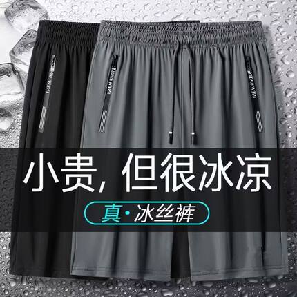 爆款冰丝运动短裤男夏季薄款速干休闲五分裤男士宽松弹力沙滩裤男