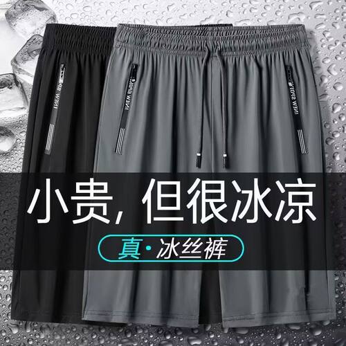 冰丝运动短裤男夏季薄款速干