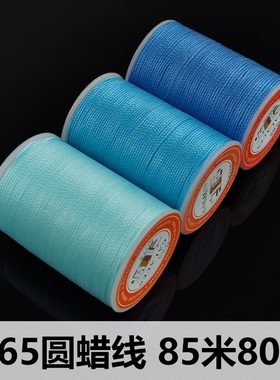 macrame南美蜡线宇乐0.65mm圆蜡线手工编织蜡线DIY手缝圆蜡线80色