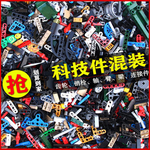 科技件机械散装积木玩具