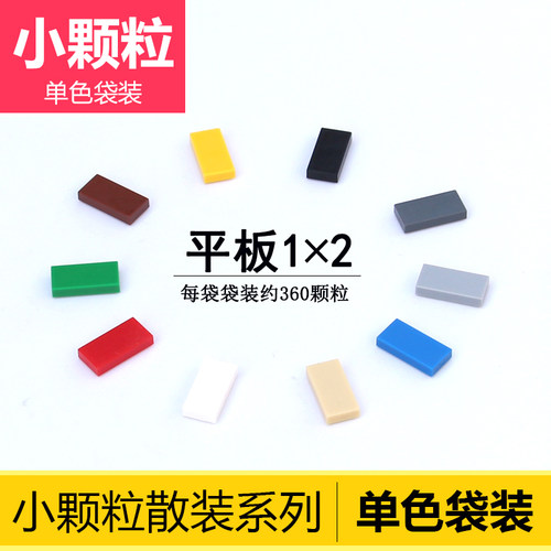 小颗粒散件马赛克光面板积木
