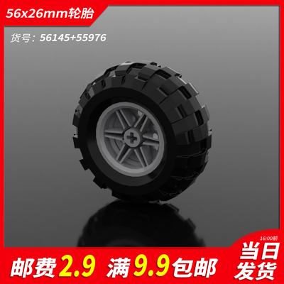 国产积木55976小颗粒科技件56145零件配件56X26mm汽车轮胎轮毂MOC