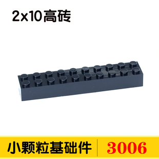 兼容3006国产基础小颗粒积木补件配件零件散件2x10高砖厚MOC