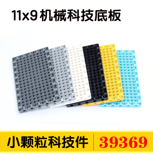 国产积木39369小颗粒零件配件散件11x19带孔机械科技底板MOC补件