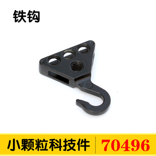 兼容国产小颗粒科技机械配件散件70644格鲁夫吊车铁钩70496吊钩
