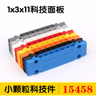 兼容乐高15458国产积木小颗粒教育零件配件散件1x3x11科技面板MOC