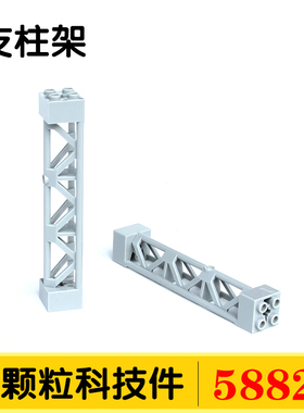 兼容国产58827小颗粒积木建筑配件零件散件立柱支柱架支撑架子DIY
