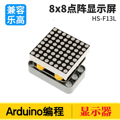 适用于Arduino8x8点阵屏 microbit8x8点阵屏显示屏显示图案文字模