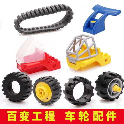 百变工程大颗粒科教轮胎积木玩具