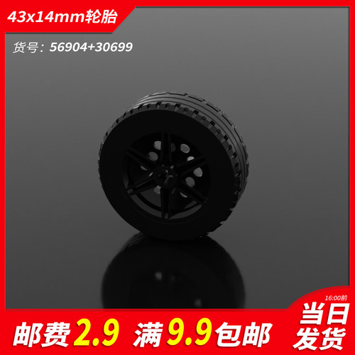 科技积木小颗粒43*14mm汽车轮胎