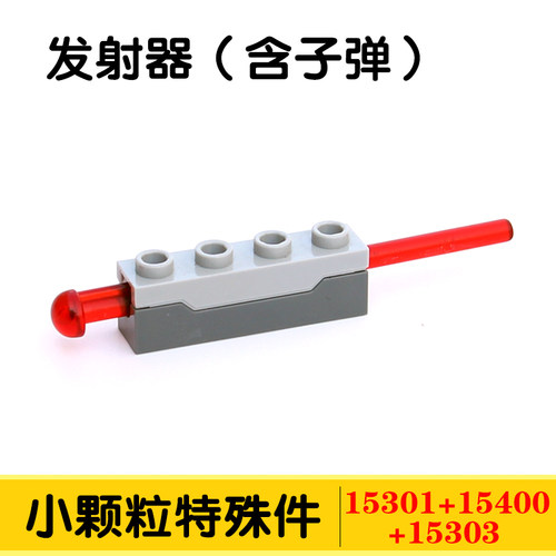 拼插积木零件配件发射器子弹