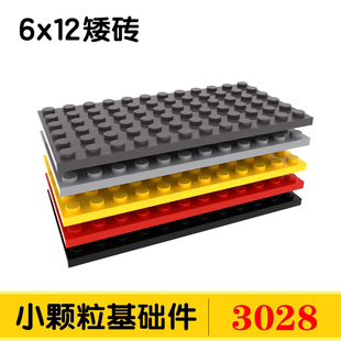 兼容国产3028小颗粒国产基础板积木零件散件配件6x12矮砖薄片