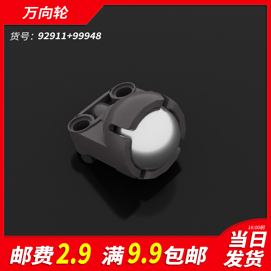 国产积木小颗粒科技零件配件散件92910+92911转向球万向轮拼装MOC