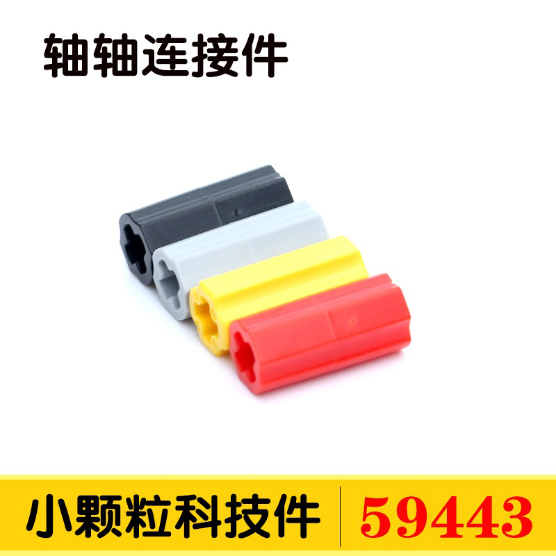 小颗粒科技十字轴连接件积木