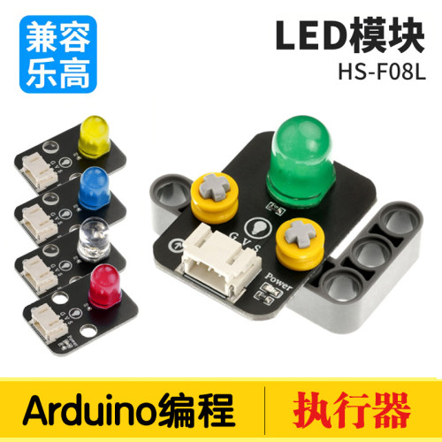 LED灯模块红黄蓝绿白发光执行器兼容Arduino编程套件国产电子积木